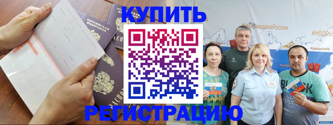 миграционный учет в Заозёрске